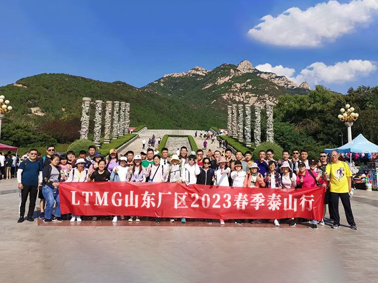 Climbing to the top of Mount Tai,Showing the spirit of LTMG——LTMG factory activities